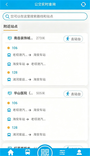 海安公交截图1