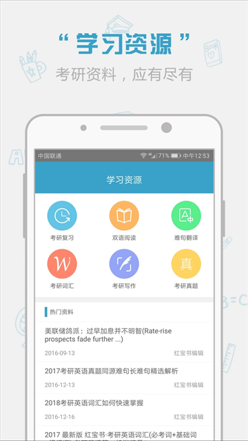 考研红宝书词汇截图1