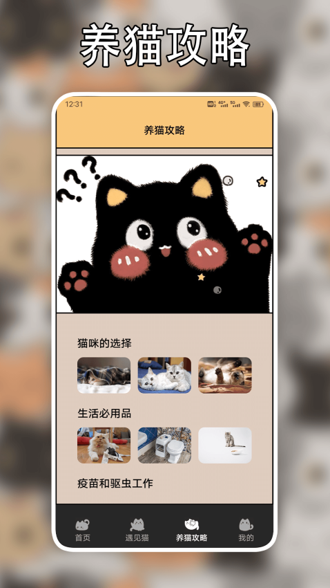 遇见我的猫截图3