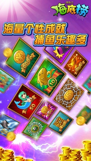 捕鱼之海底捞截图1