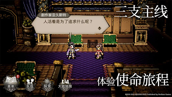 歧路旅人大陆的霸者截图1