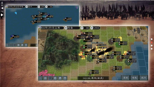 黎明三国2截图1
