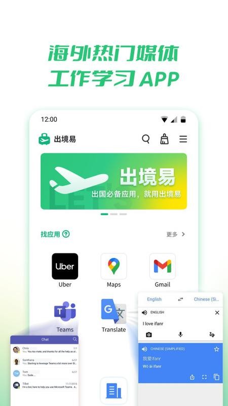 出境易截图2