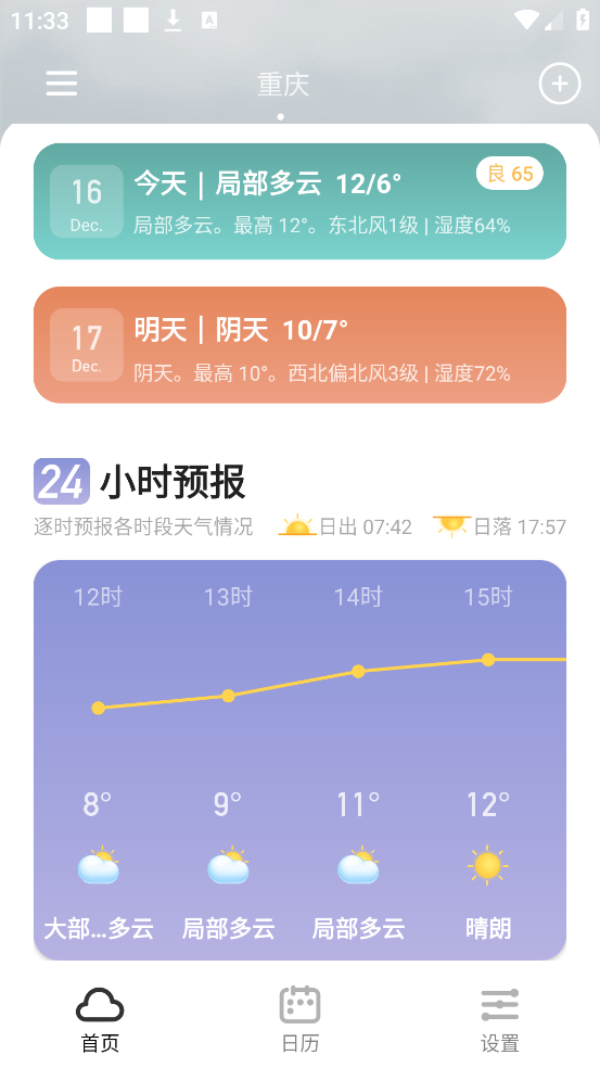纯净天气预报截图2