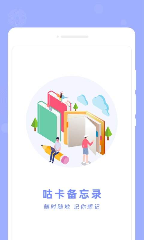 咕卡备忘录截图1