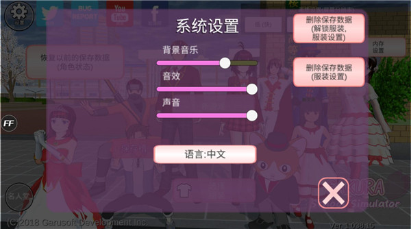 樱花校园模拟器最新中文版截图1