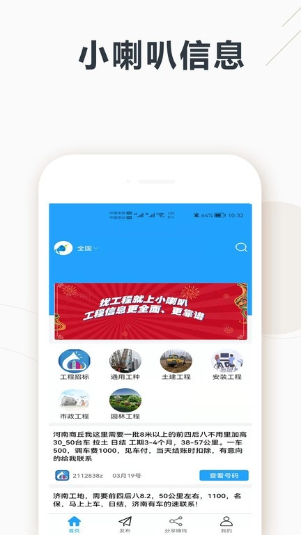 小喇叭信息截图3