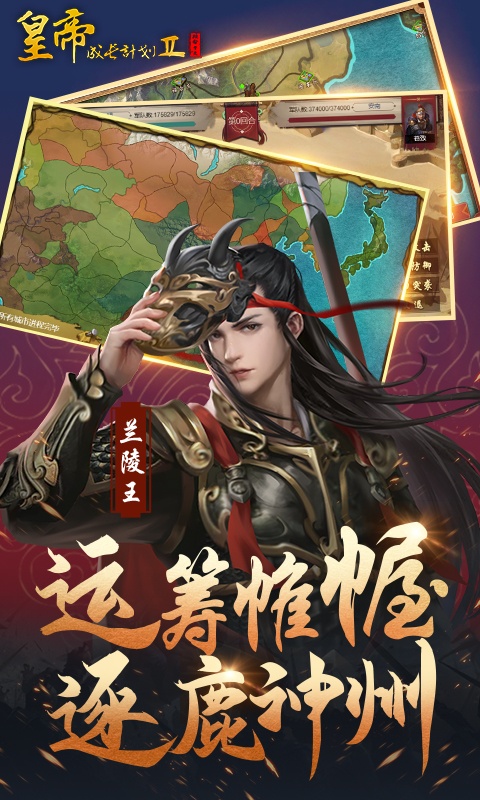 皇帝成长计划2游戏最新版截图1