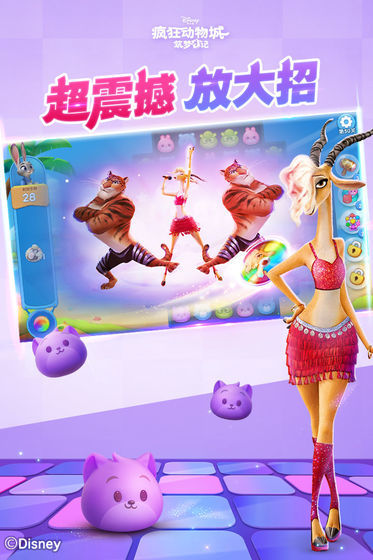 疯狂动物城：筑梦日记官方版截图1