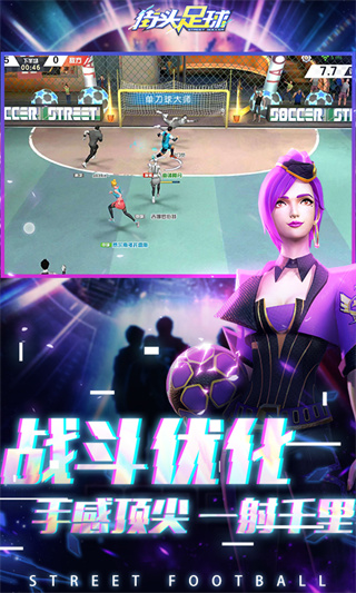 街头足球截图1