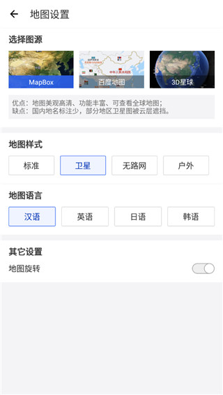中国地图app官方安卓版截图3