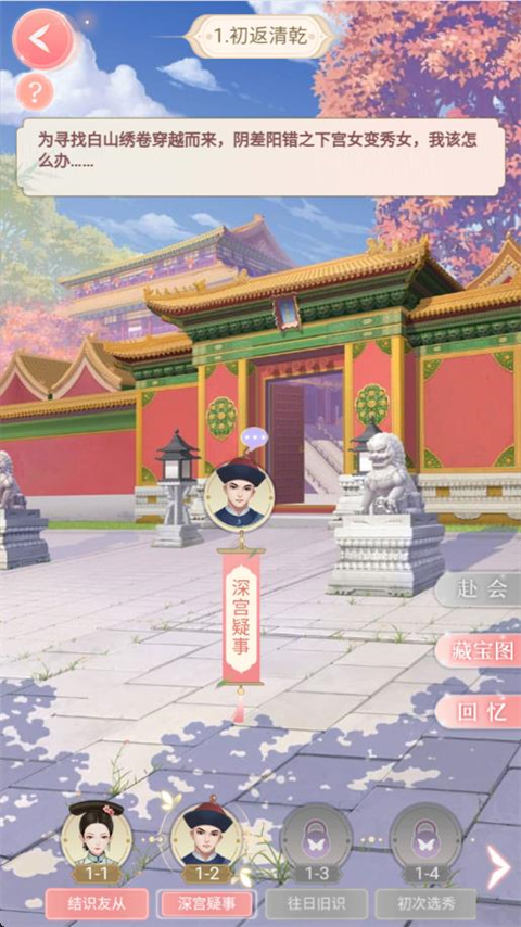 后宫宛如传截图1