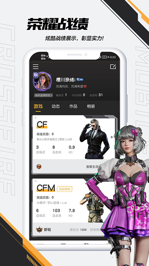 掌上穿越火线app截图3