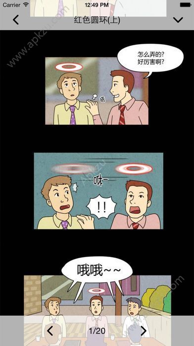 恐怖漫画馆截图1