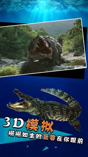 史前巨鳄手游截图1