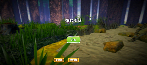 蚂蚁部落中文版截图1