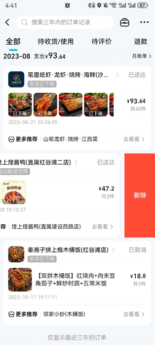 淘宝闪购商家版截图2