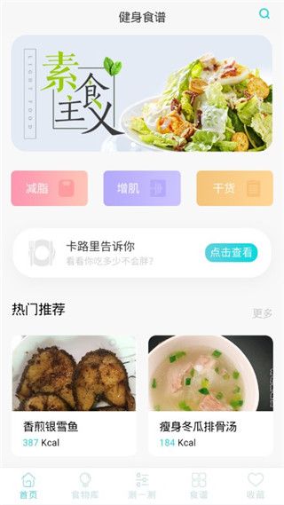 减肥食谱截图4