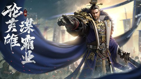 霸业三国游戏截图1