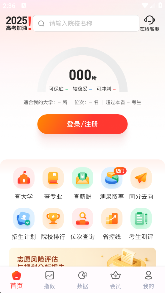 阳光高考网（志愿填报网）截图3