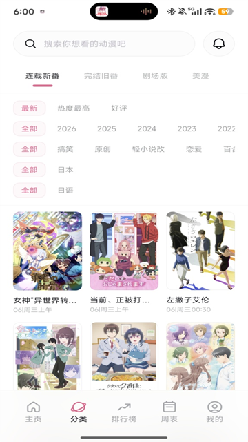 稀饭动漫app最新版截图3