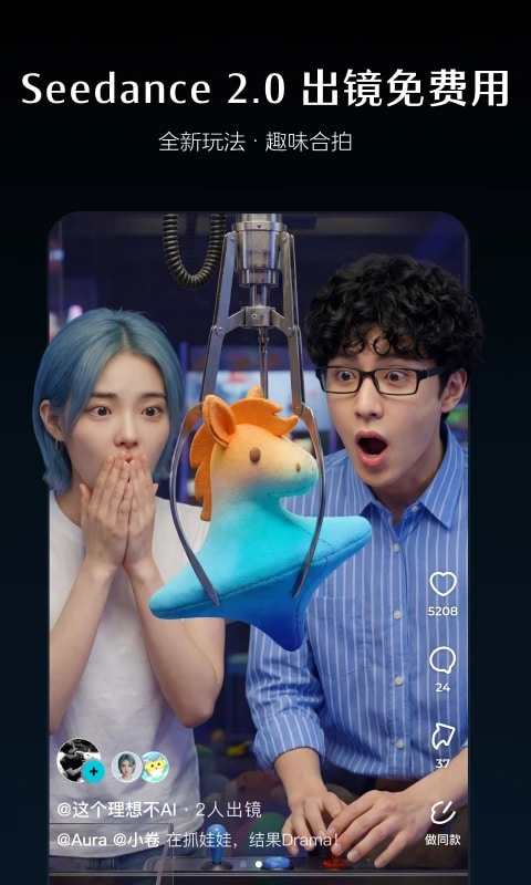 即梦ai官方正版截图1