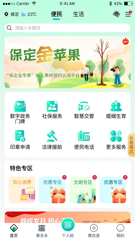 惠保定截图3