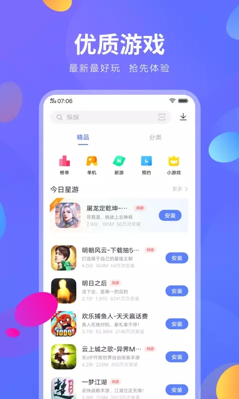 vivo应用商店软件截图2