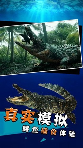 史前巨鳄游戏截图1