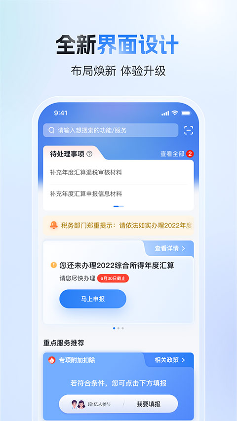 个人所得税app手机版截图2