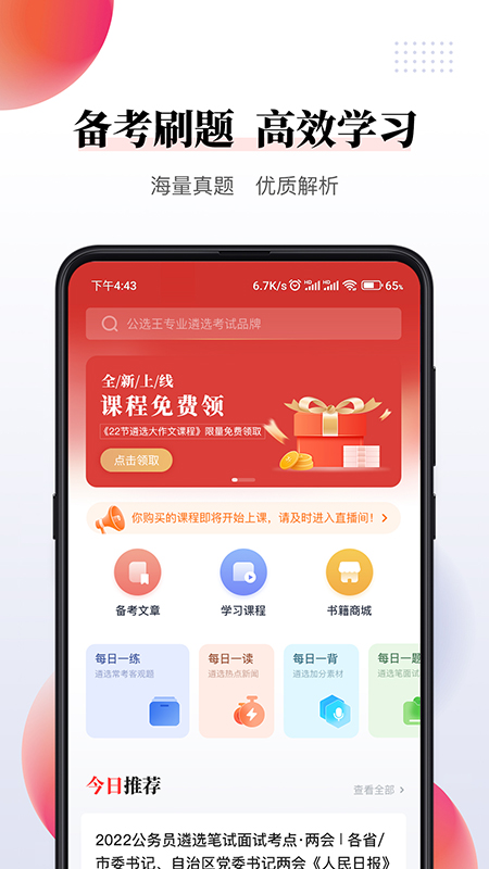 公选王遴选截图2