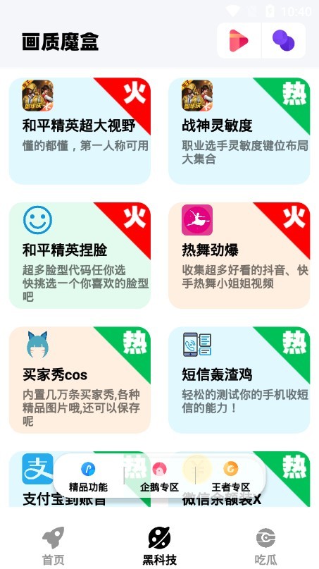 画质魔盒app截图5