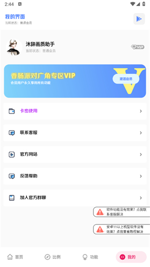 沐辞画质助手截图1