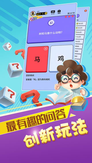 最强答人游戏截图1