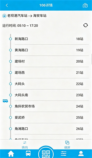 海安公交截图3
