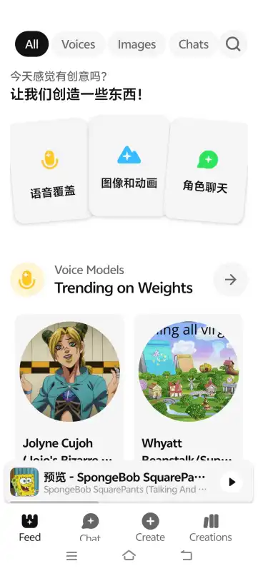 weightsai翻唱软件截图3