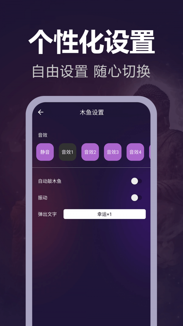 静心电子木鱼截图3