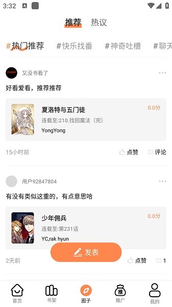 漫漫看漫画截图2