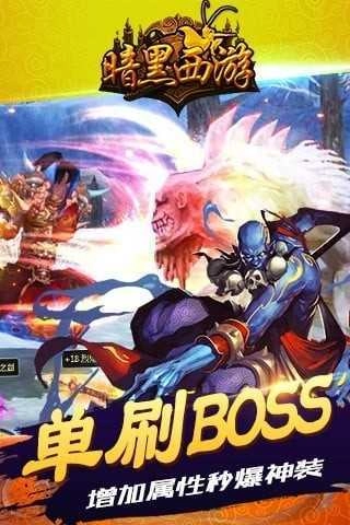 暗黑西游记截图1