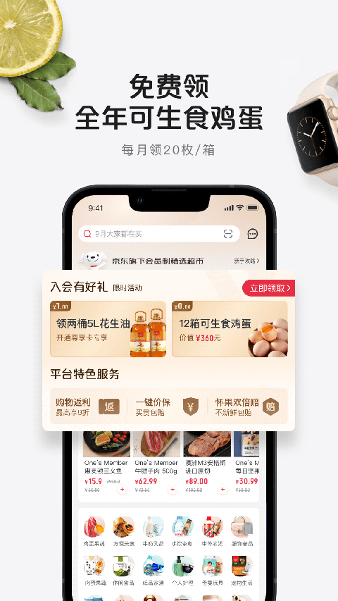 1号店网上购物商城截图1