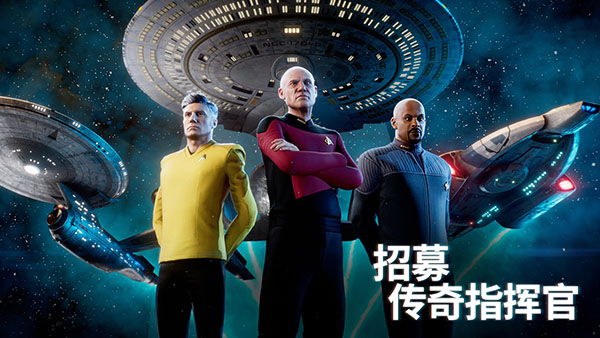 星际迷航：舰队指挥官截图2