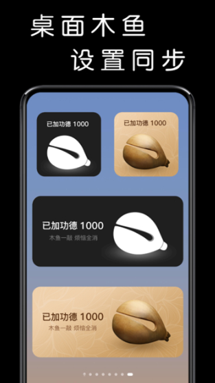 我要敲木鱼截图1