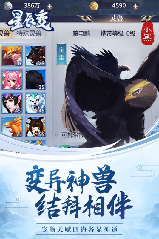 星辰变截图1