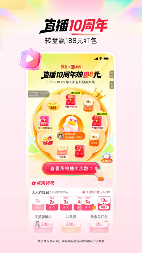 点淘截图2
