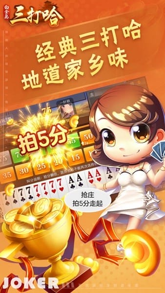 白金岛三打哈截图1