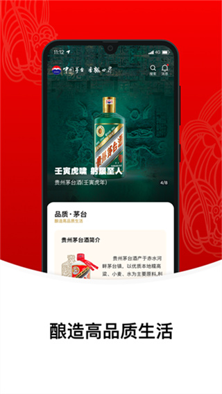 i茅台酒截图2