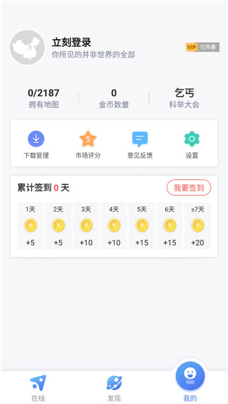 中国地图app截图3