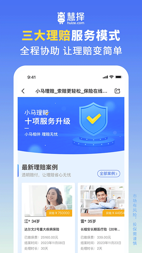 慧择保险网截图1