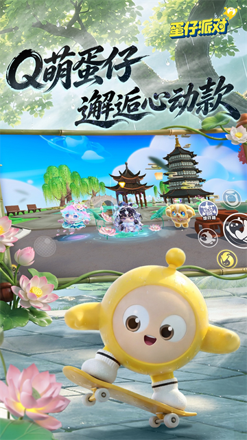 蛋仔派对手游截图1