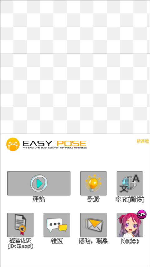 三维模拟器截图1